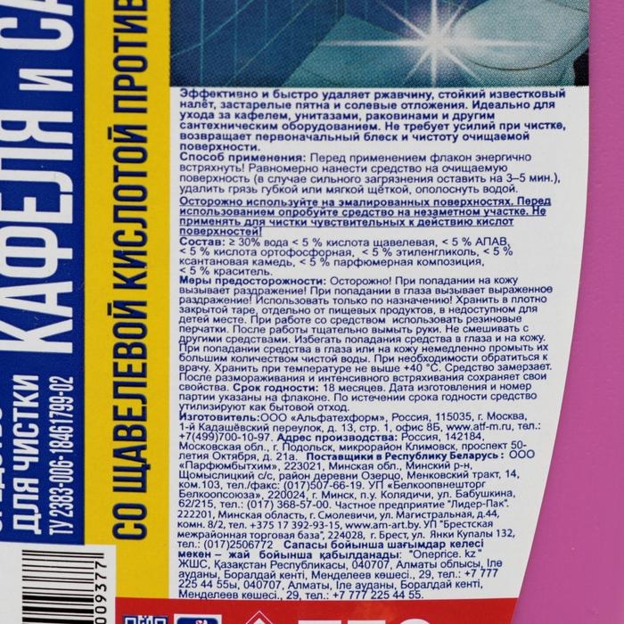 Средство чистящее для кафеля и сантехники со щавелевой кислотой Средство чистящее для кафеля и сантехники со щавелевой кислотой "Help" , 750 г