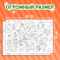 Раскраски-гиганты набор &laquo;Я рисую Новый год&raquo;, 2 шт.