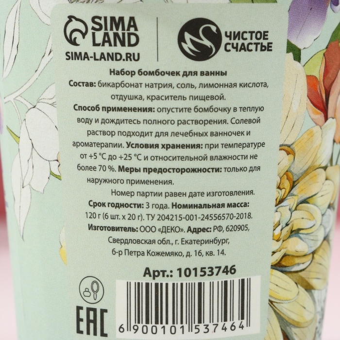 Подарочный набор косметики &laquo;Самой нежной&raquo;, бомбочки для ванны 6 х 20 г, ЧИСТОЕ СЧАСТЬЕ