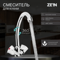 Смеситель для кухни ZEIN Z80103, двухвентильный, кран-букса латунь 1/2", без подводки, хром Смеситель для кухни ZEIN Z80103, двухвентильный, кран-букса латунь 1/2", без подводки, хром