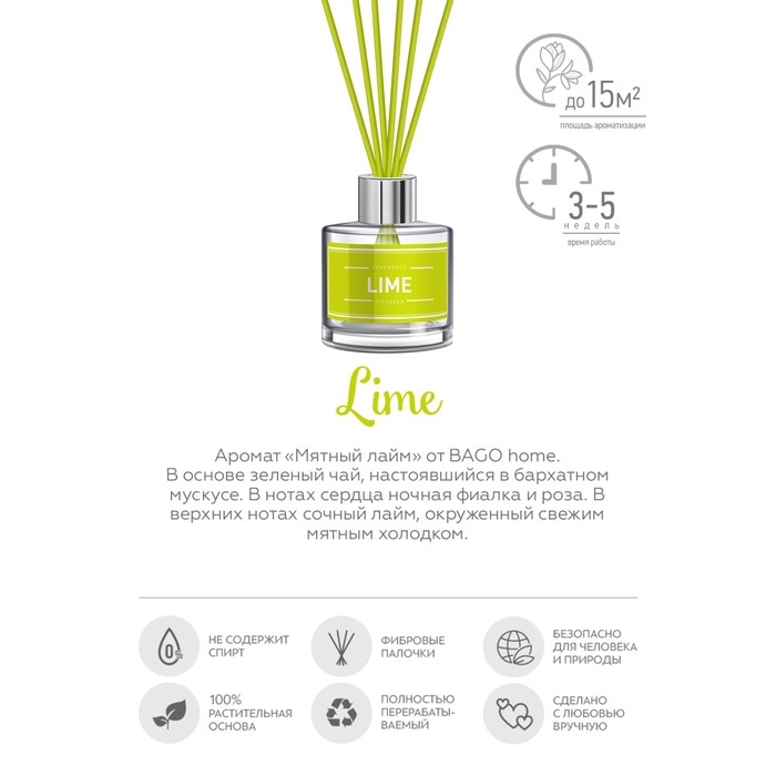 Ароматический диффузор Мятный лайм 40 мл Ароматический диффузор Мятный лайм 40 мл