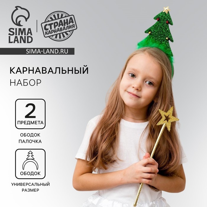 Новогодний карнавальный набор «Маленькая ёлочка» (ободок + палочка), на новый год Новогодний карнавальный набор «Маленькая ёлочка» (ободок + палочка), на новый год