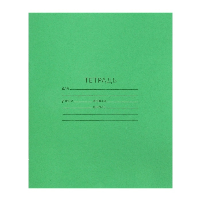 Комплект тетрадей из 20 штук, 12 листов в косую линию КПК Комплект тетрадей из 20 штук, 12 листов в косую линию КПК "Зёленая обложка", блок офсет, белизна 90%