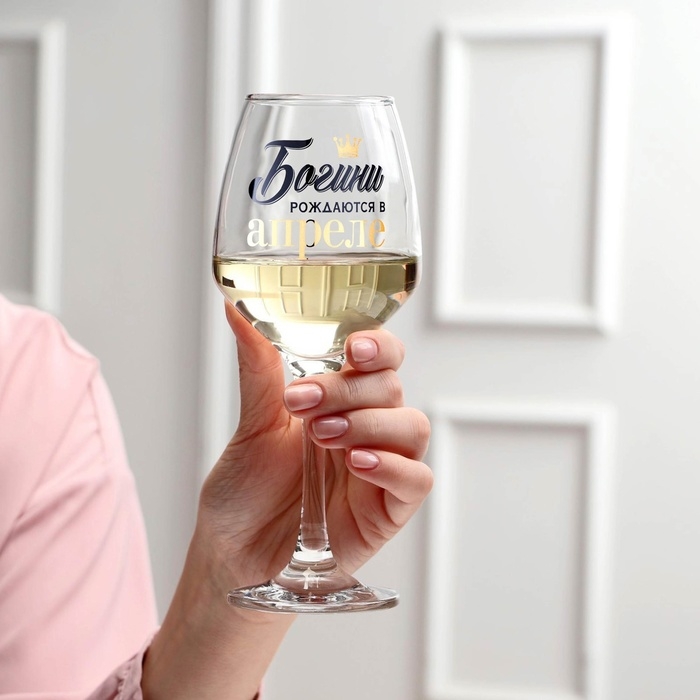 Бокал для вина &laquo;Богини рождаются в Апреле&raquo;, деколь, 350 мл