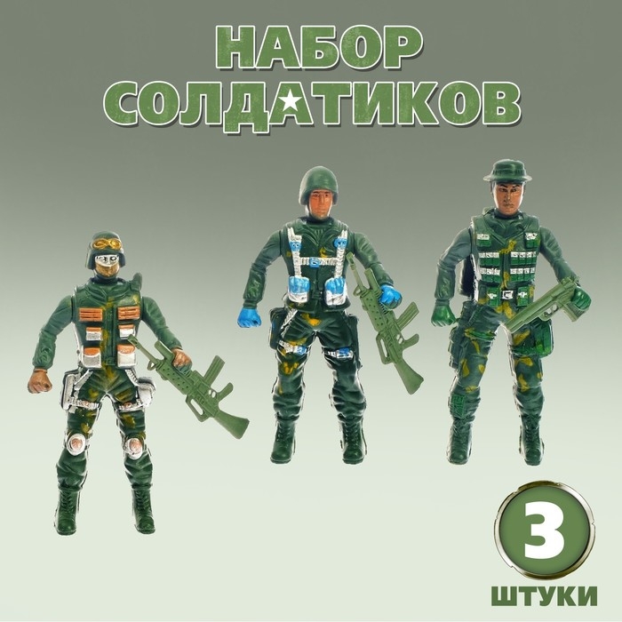 Набор солдатиков «Спецназ», 3 шт. Набор солдатиков «Спецназ», 3 шт.