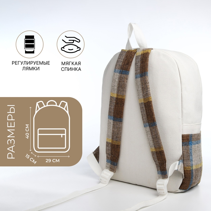 Рюкзак школьный из текстиля, 3 кармана, цвет белый/коричневый/голубой Рюкзак школьный из текстиля, 3 кармана, цвет белый/коричневый/голубой