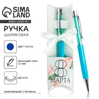 Ручка шейкер подарочная «С 8 марта», металл, голубой футляр Ручка шейкер подарочная «С 8 марта», металл, голубой футляр