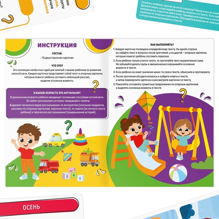 Развивающий набор &laquo;Навыки XXI века. Я учусь пересказывать&raquo;, 15 карт, 6+