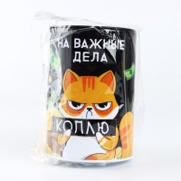 Копилка &laquo;На важные дела&raquo;, 8 х 12 см