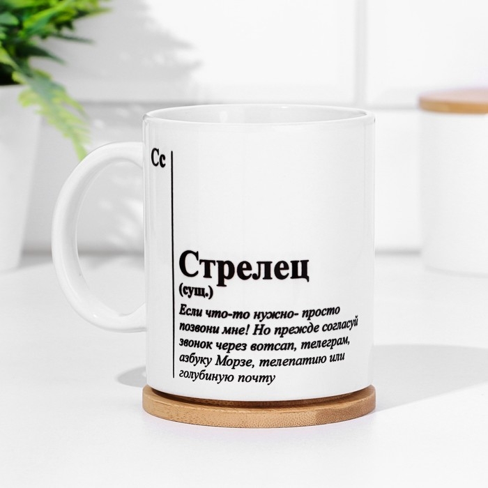 Кружка сублимация,  знак зодиака "Стрелец"