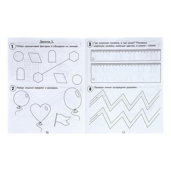 Рабочая тетрадь &laquo;30 занятий для успешного развития ребёнка&raquo;, 4 года, часть 1