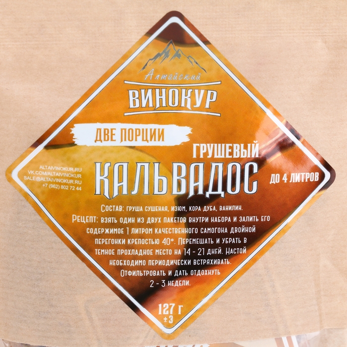 Набор из трав и специй для приготовления настойки "Кальвадос грушевый" 127 гр