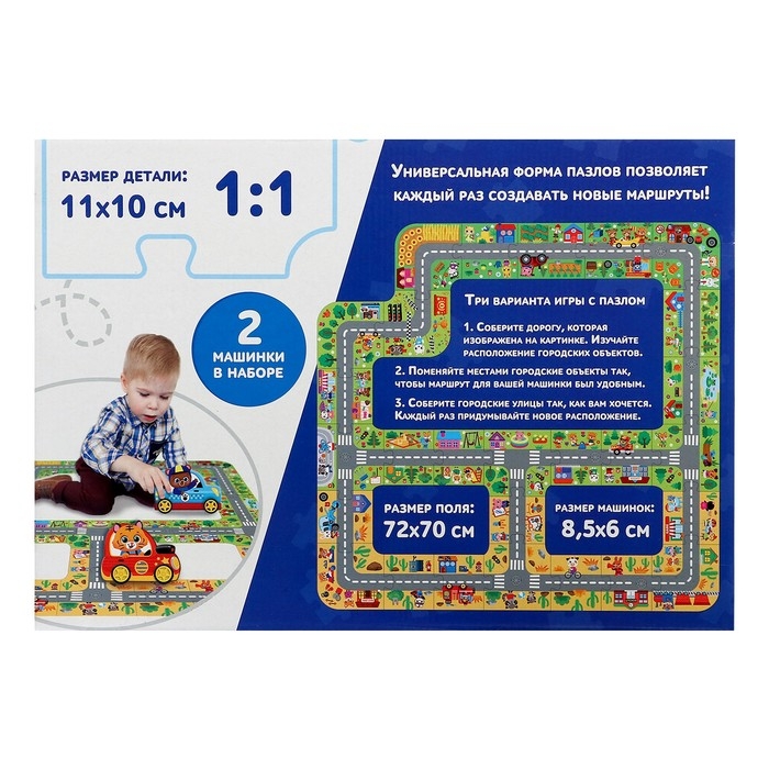 Гигантский пазл-дорога, 2 машинки, 27 крупных деталей Гигантский пазл-дорога, 2 машинки, 27 крупных деталей