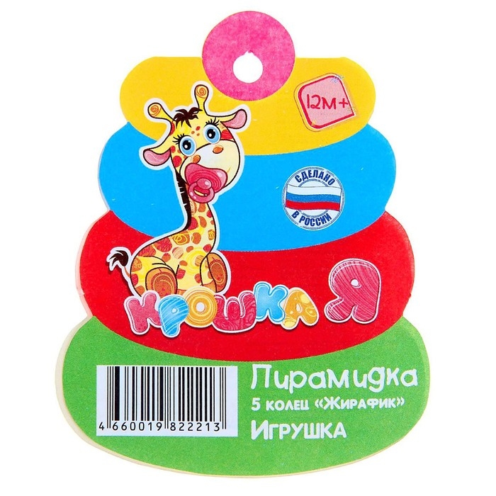 Пирамидка 5 колец &laquo;Жирафик&raquo;