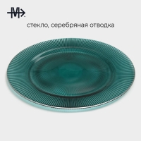 Тарелка - блюдо подстановочное &laquo;Эмеральд&raquo;, d=33 см, цвет зелёный с серебряной отводкой