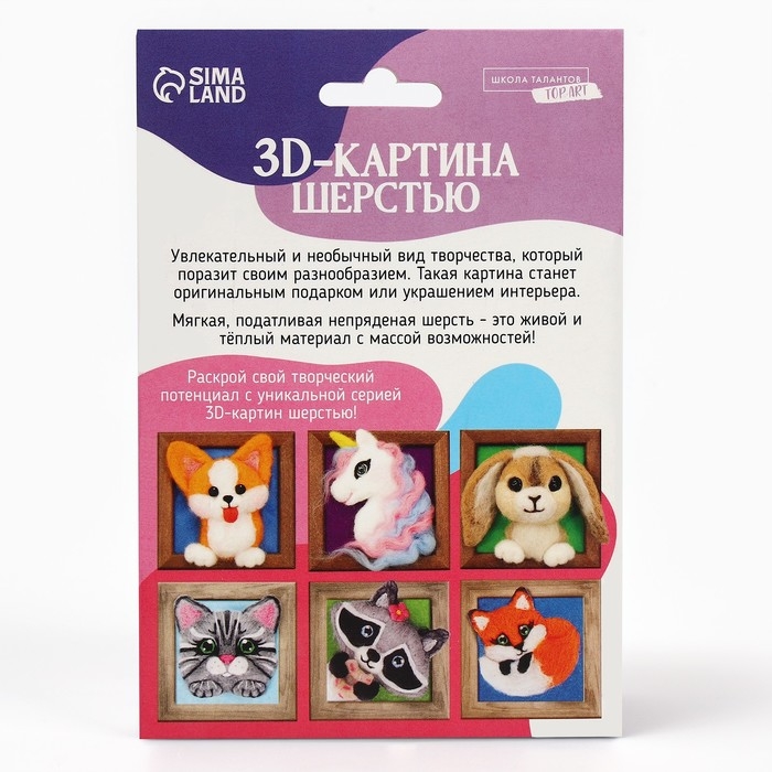 Валяние из шерсти. Объёмная картина &laquo;Волшебство единорога&raquo;, 10 х 10 см