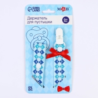Держатель для соски - пустышки «Джентльмен», на ленте Держатель для соски - пустышки «Джентльмен», на ленте