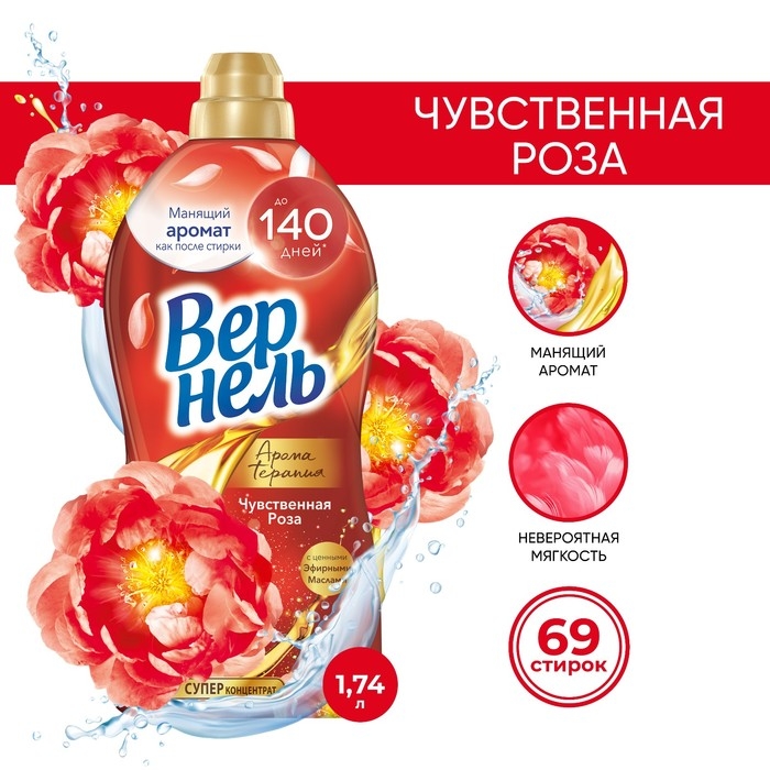 Кондиционер для белья Vernel &laquo;Чувственная роза&raquo;, 1.74 л