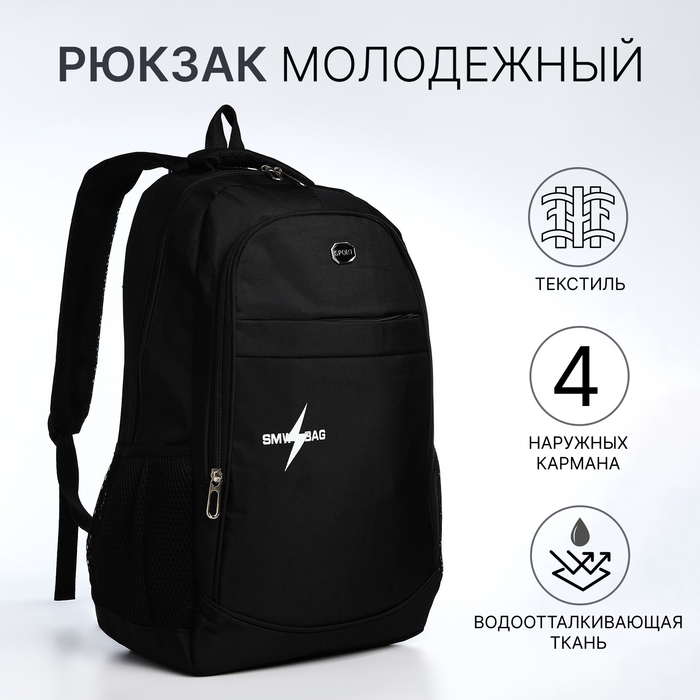 Рюкзак молодёжный из текстиля на молнии, 4 кармана, цвет чёрный/жёлтый Рюкзак молодёжный из текстиля на молнии, 4 кармана, цвет чёрный/жёлтый