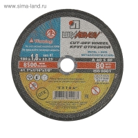 Круг отрезной по металлу+нерж.стали "Луга", A 40 S BF 80, 14 А БУ, 180х1.8х22 мм