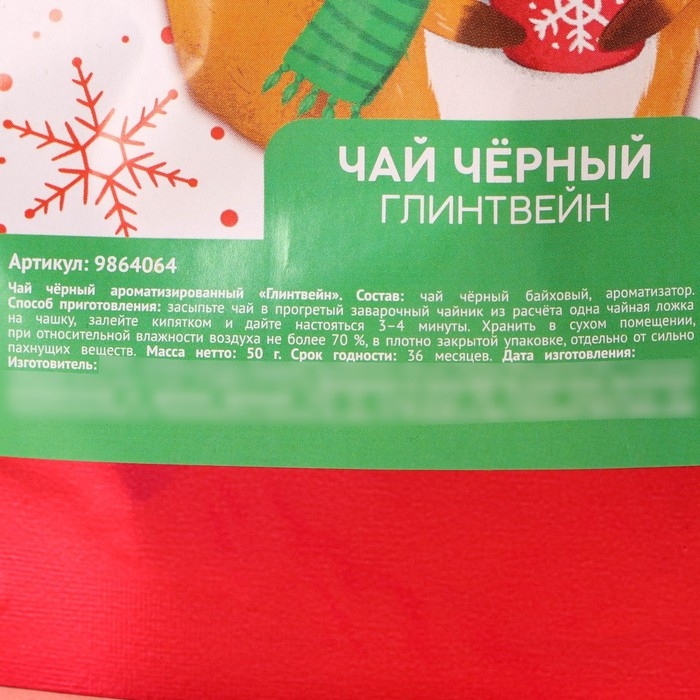 Новый год! Чай чёрный &laquo;Уютного Нового года&raquo;, вкус: глинтвейн, 50 г.
