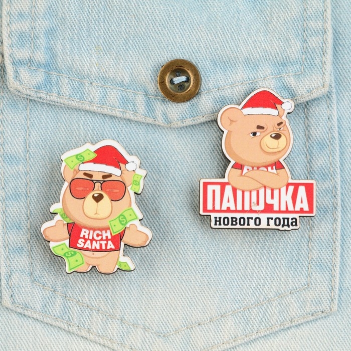 Новогодние значки «Новый год: Папочка нового года», набор 2 шт. Новогодние значки «Новый год: Папочка нового года», набор 2 шт.