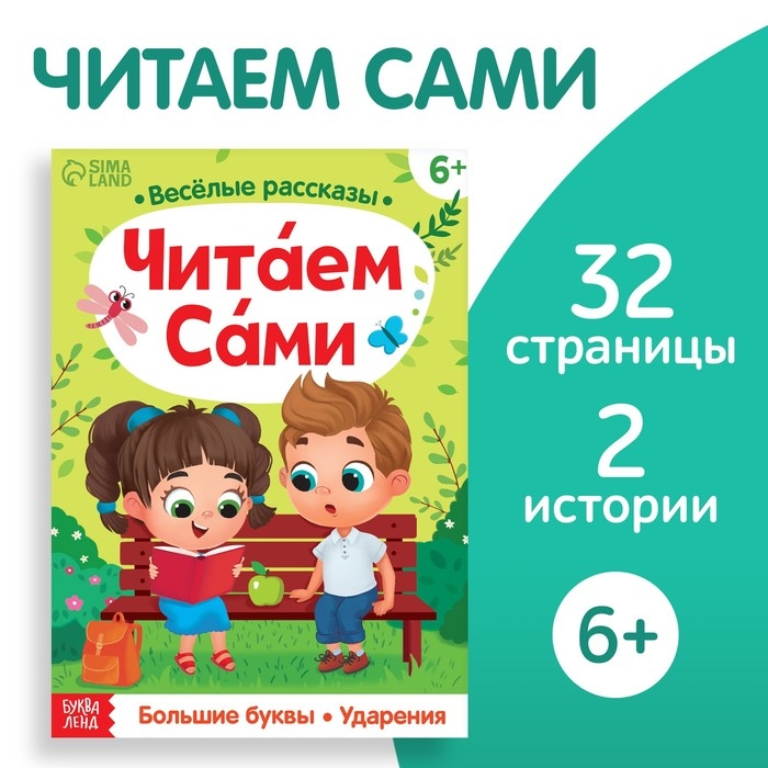 Обучающая книга &laquo;Читаем сами&raquo;, 32 стр.