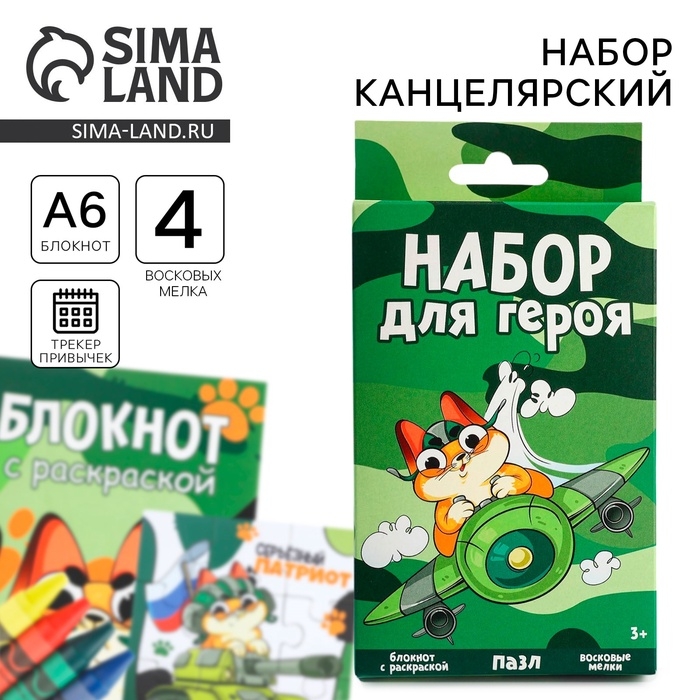 Подарочный набор блокнот - раскраска, мелки 4 шт. «Герою» Подарочный набор блокнот - раскраска, мелки 4 шт. «Герою»