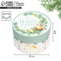 Коробка подарочная &laquo;С Новым годом&raquo;, 12 х 8 см, Новый год