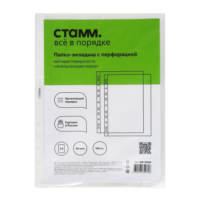 Файл-вкладыш А4, 60 мкм, СТАММ Файл-вкладыш А4, 60 мкм, СТАММ "Апельсиновая корка", матовый, вертикальный, 100 штук