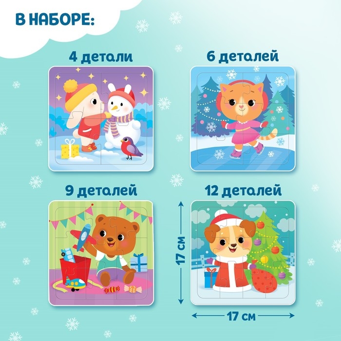 Пазлы 4 в 1 &laquo;Медвежонок и друзья&raquo;, 4, 6, 9, 12 элементов
