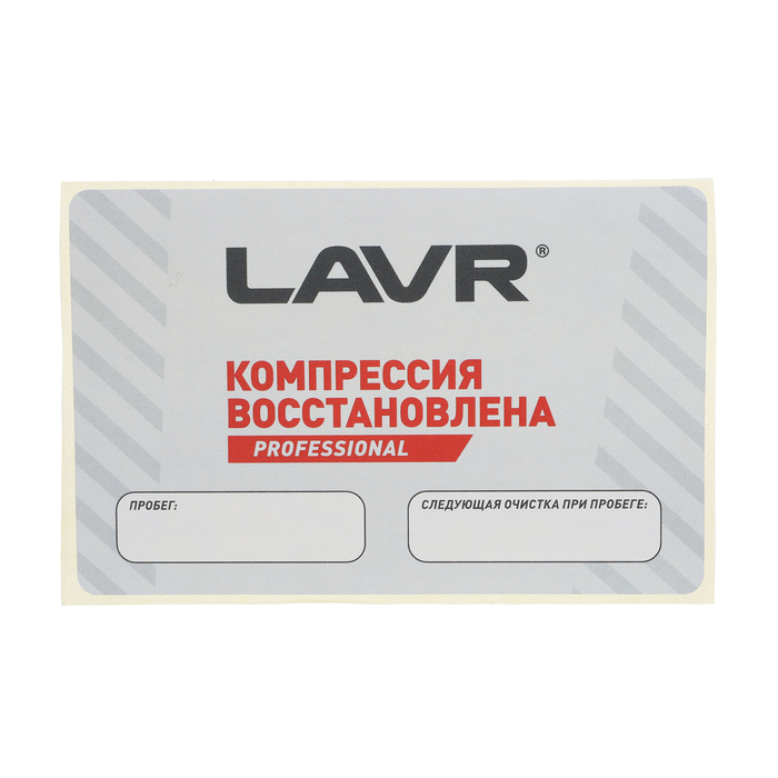 Раскоксовывание двигателя LAVR ML-202 комплект, 190 мл Ln2502