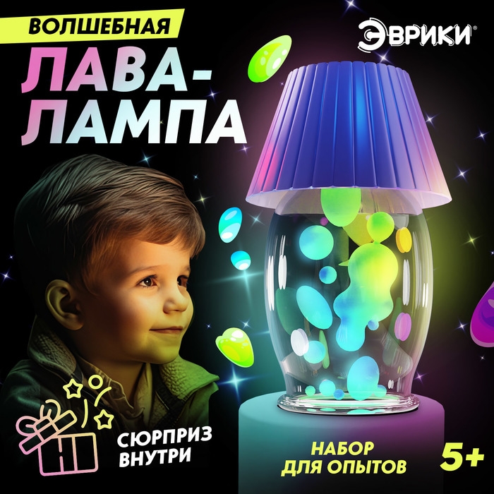 Набор для опытов &laquo;Волшебная лава-лампа&raquo;