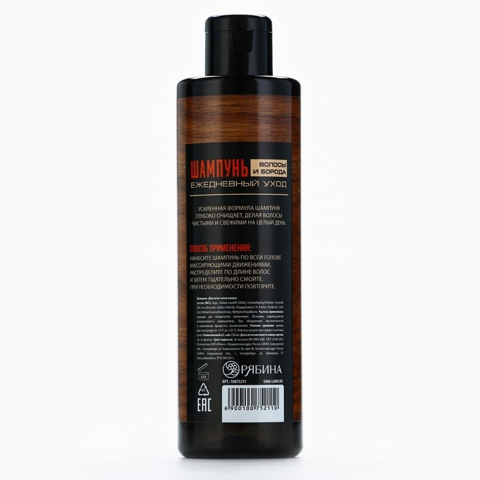 Шампунь для волос и бороды 2в1, 250 мл, HARD LINE