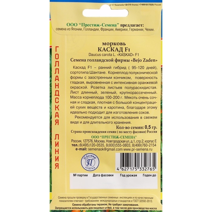 Семена Морковь Семена Морковь "Каскад", F1, 0,5 гр