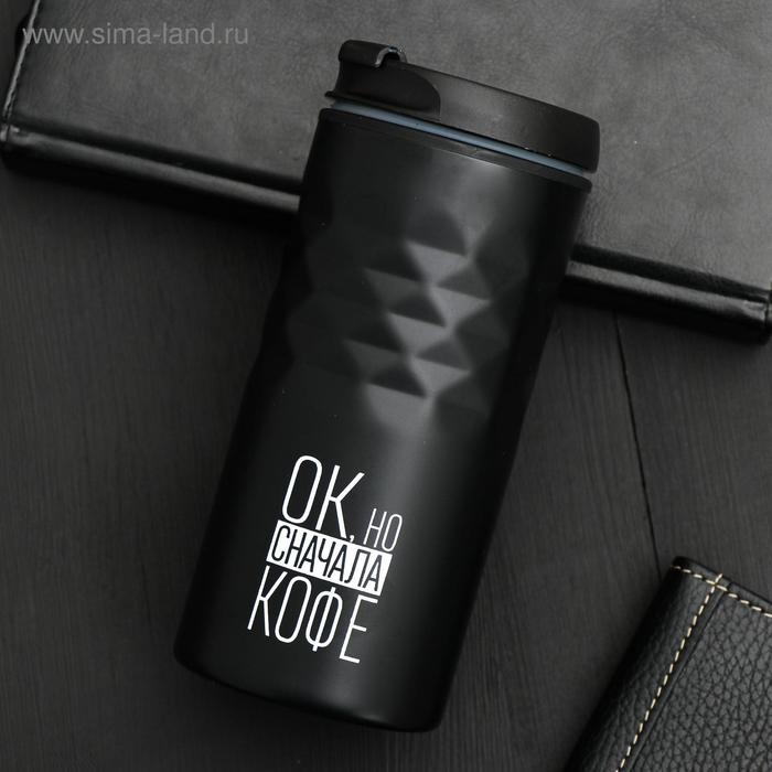 Термокружка «Сначала кофе», 350 мл Термокружка «Сначала кофе», 350 мл