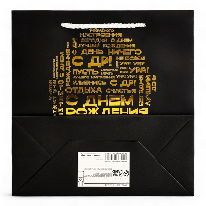 Пакет подарочный крафт "С Днём Рождения", фольгированный 22,5 х 23 х 10 см