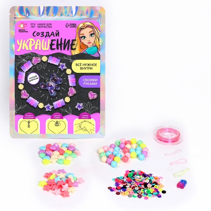 Набор для творчества &laquo;Создай своё украшение&raquo;