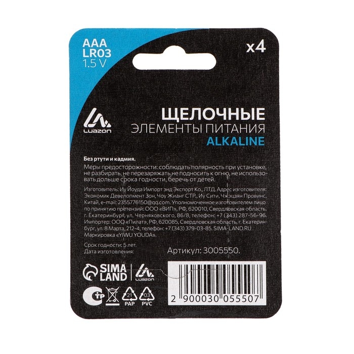 Батарейка алкалиновая (щелочная) Luazon, AAA, LR03, блистер, 4 шт Батарейка алкалиновая (щелочная) Luazon, AAA, LR03, блистер, 4 шт