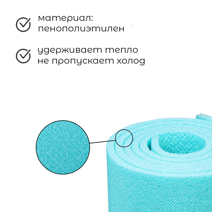 Коврик туристический Optima Light, 180х60х0.8 см, цвет МИКС