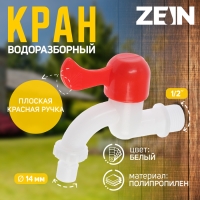 Кран водоразборный со штуцером ZEIN Z2198, 1/2", плоская красная ручка, PP, кран-букса,белый Кран водоразборный со штуцером ZEIN Z2198, 1/2", плоская красная ручка, PP, кран-букса,белый