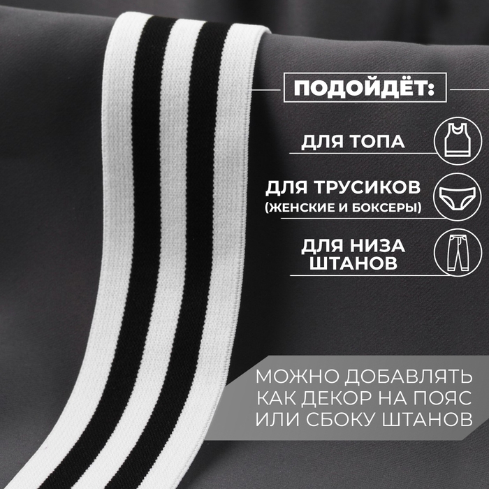 Резинка тканая, мягкая, 40 мм, 4,5 ± 1 м, цвет чёрный/белый Резинка тканая, мягкая, 40 мм, 4,5 ± 1 м, цвет чёрный/белый