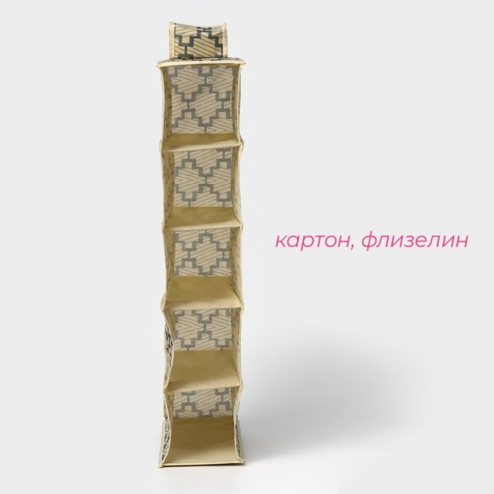 Органайзер подвесной Доляна &laquo;Гэтс&raquo;, 5 отделений, 30&times;15&times;70 см, цвет бежевый