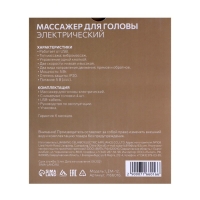 Массажер для головы Luazon LEM-12, электрический, вибрационный, 5 Вт, USB Массажер для головы Luazon LEM-12, электрический, вибрационный, 5 Вт, USB