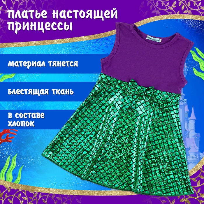 Карнавальный набор «Морская принцесса», рост 110–122 см Карнавальный набор «Морская принцесса», рост 110–122 см