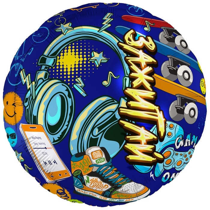 Шар фольгированный 18" &laquo;Зажигай!&raquo;, круг