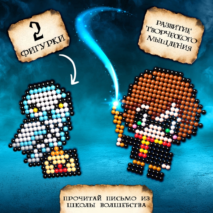 Аквамозаика &laquo;Волшебники&raquo;, 2 фигурки, 597 шариков