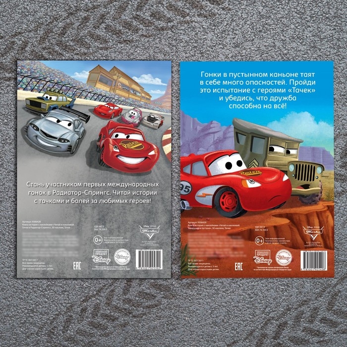 Набор книги-истории с наклейками &laquo;Тачки&raquo;, 2 шт. по 30 наклеек