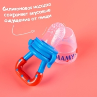 Ниблер &laquo;Люблю маму и папу&raquo;, с силиконовой сеточкой, цвет бирюзовый/белый