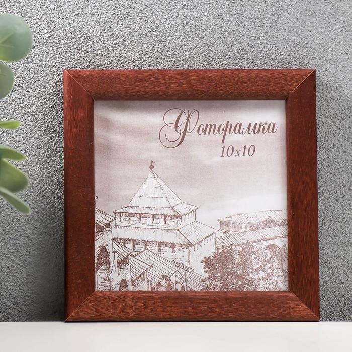 Фоторамка сосна с14 01/6 10х10 см, венге (пластиковый экран) Фоторамка сосна с14 01/6 10х10 см, венге (пластиковый экран)